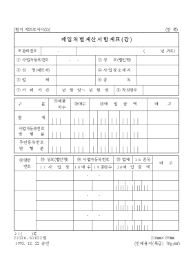 매입처별 계산서 합계표 (갑, 을) 매입처별 계산서 합계표 (갑, 을)